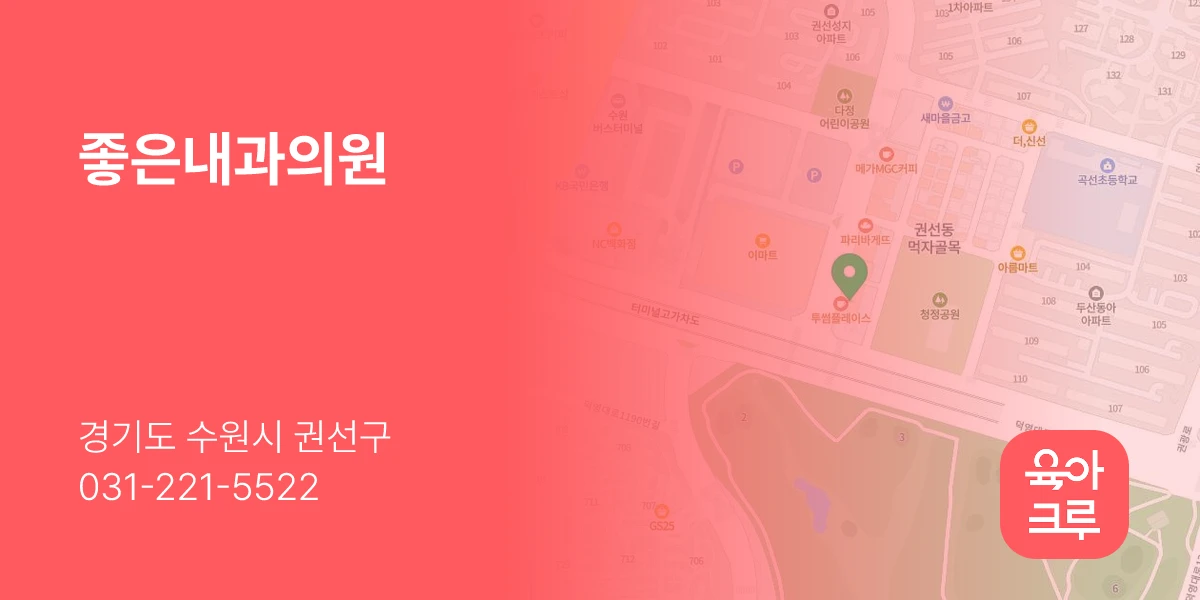 좋은내과의원