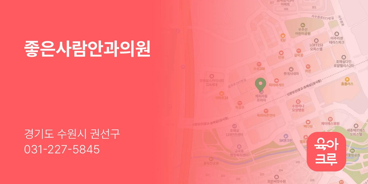 좋은사람안과의원