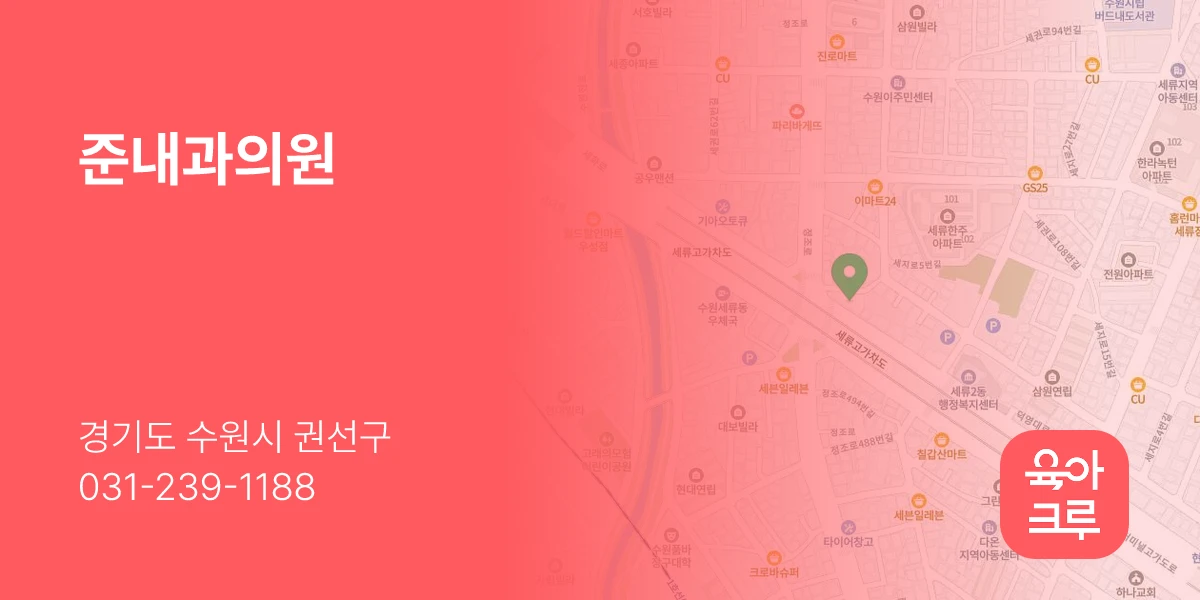 준내과의원