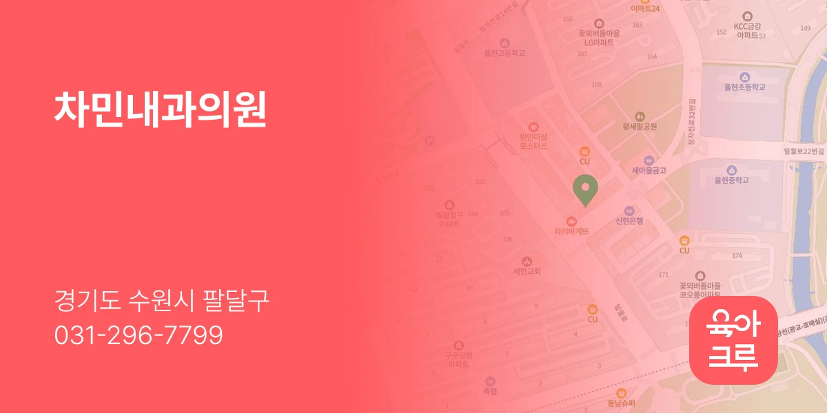 차민내과의원