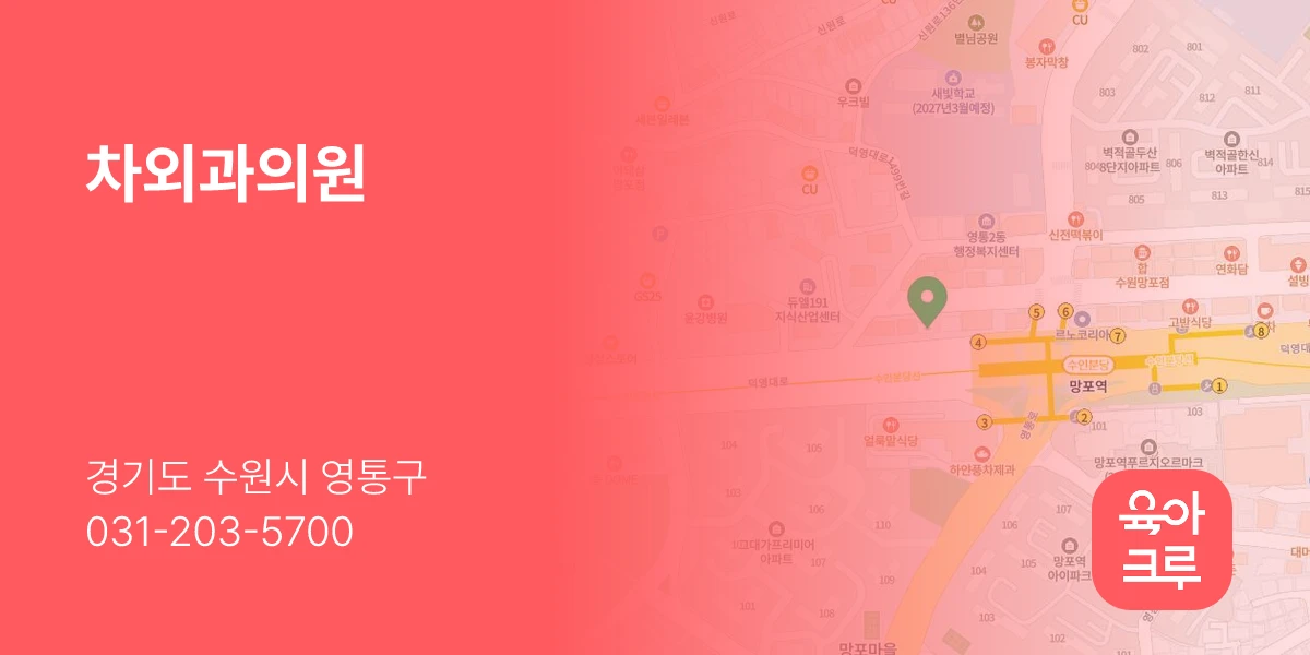 차외과의원