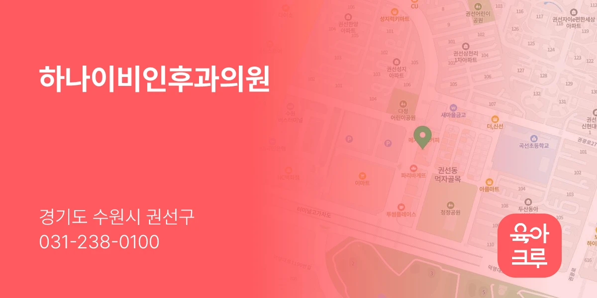 하나이비인후과의원