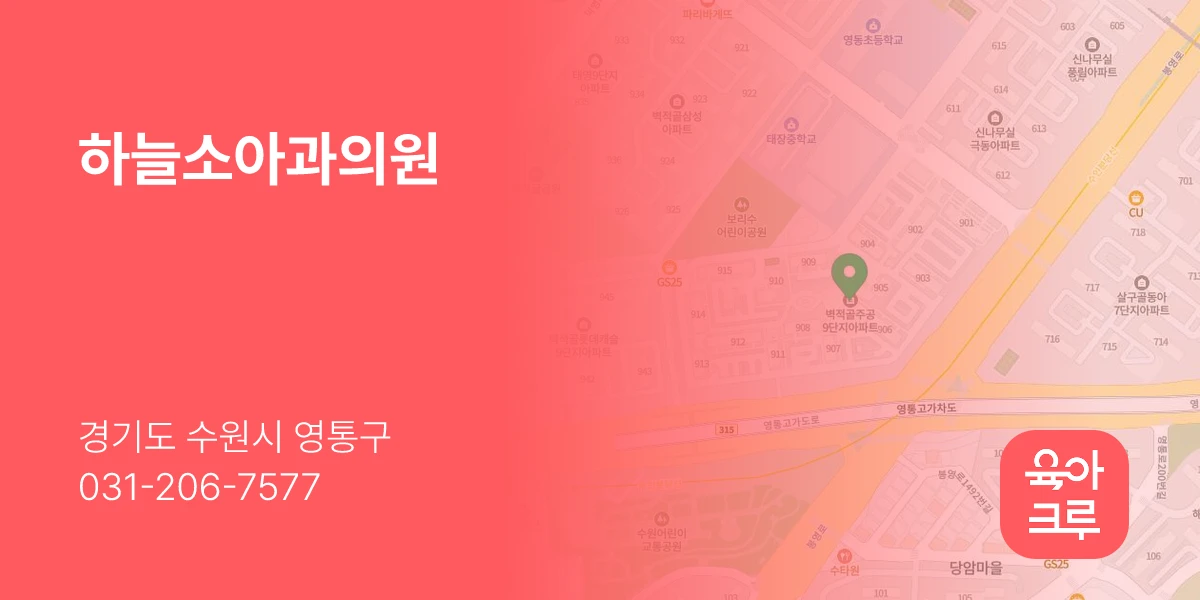 하늘소아과의원