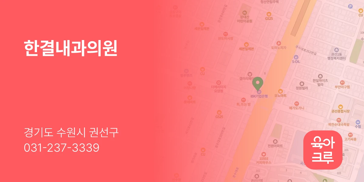 한결내과의원