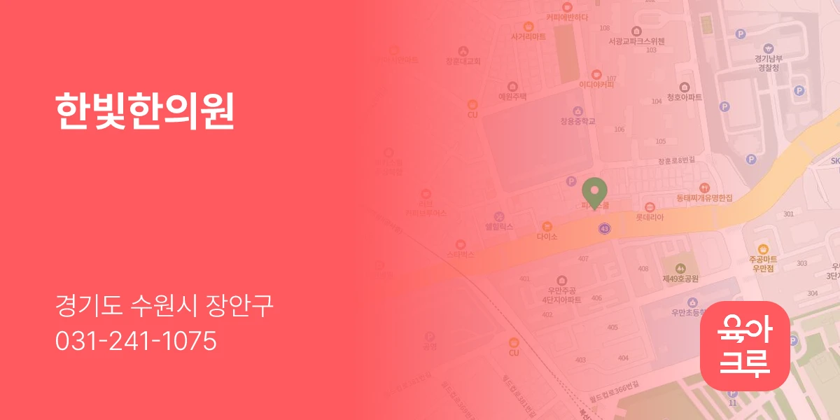 한빛한의원