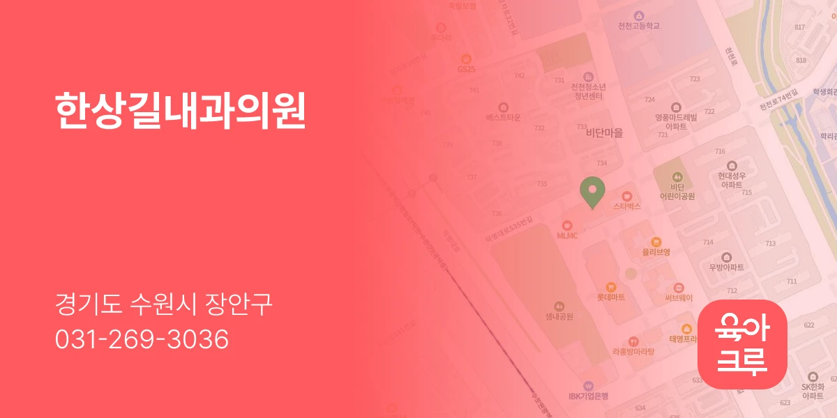 한상길내과의원