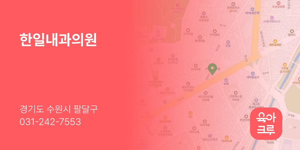 한일내과의원