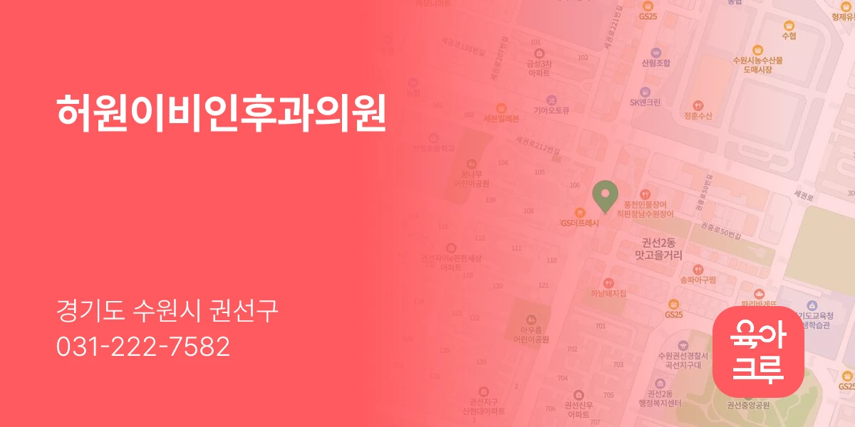 허원이비인후과의원