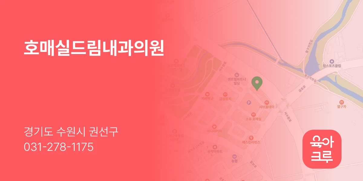 호매실드림내과의원