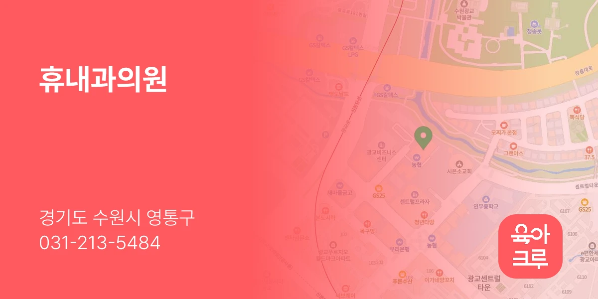 휴내과의원