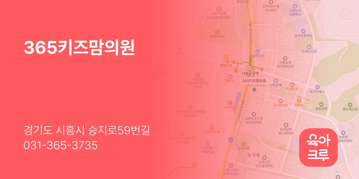 365키즈맘의원