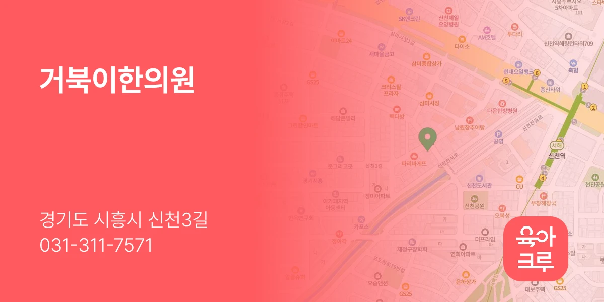 거북이한의원