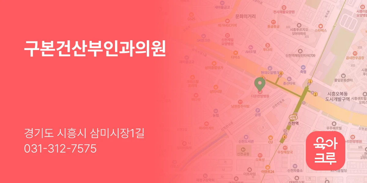 구본건산부인과의원