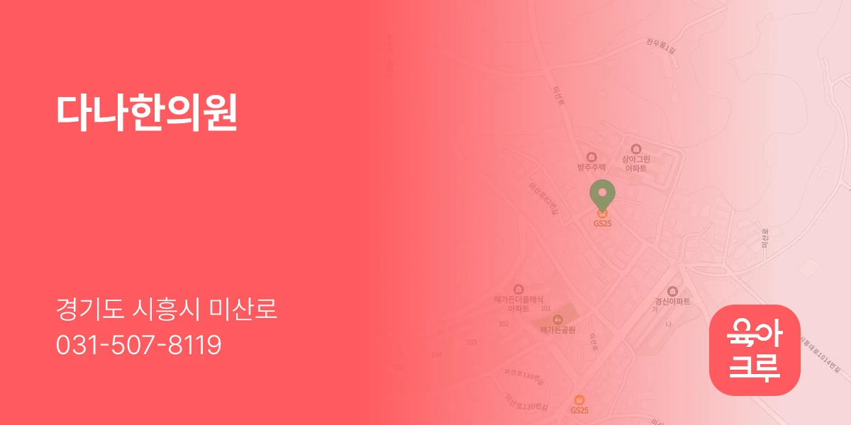 다나한의원
