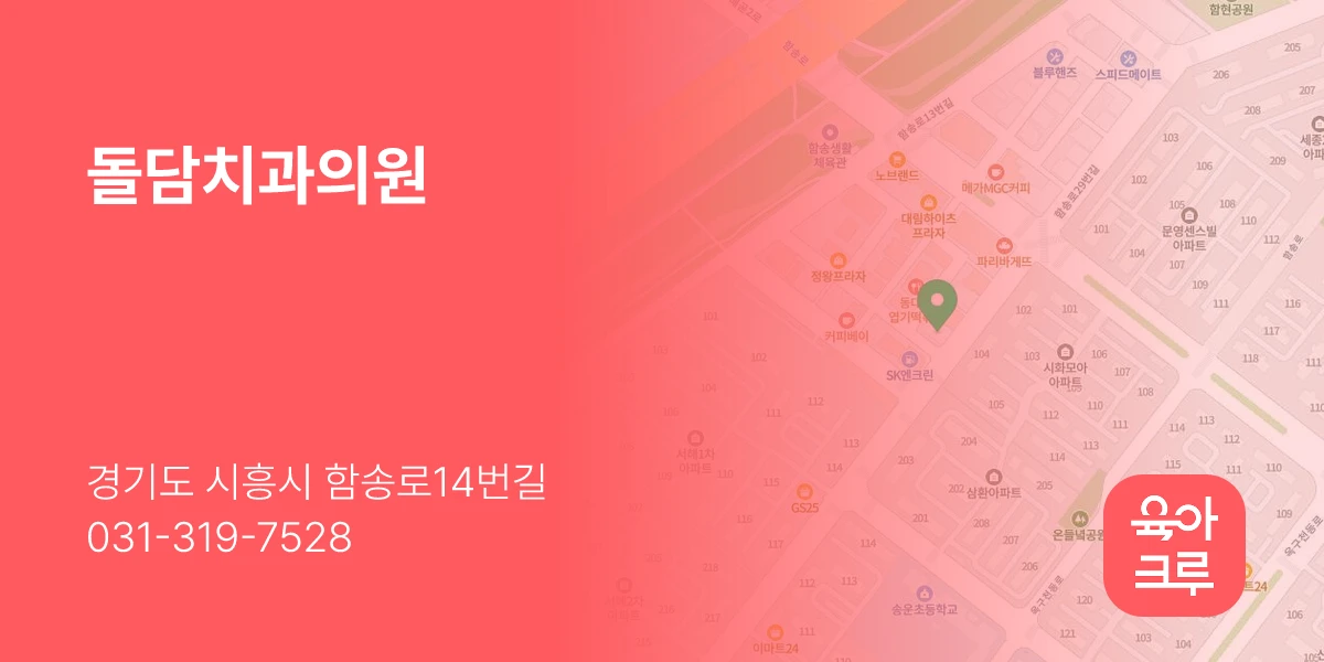 돌담치과의원