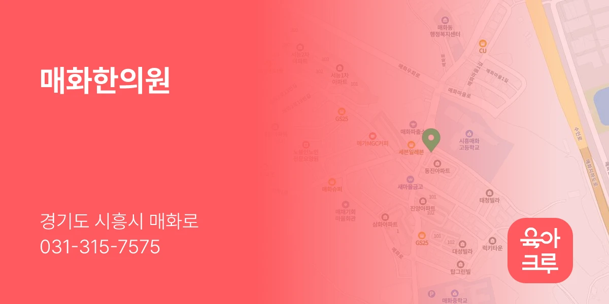 매화한의원