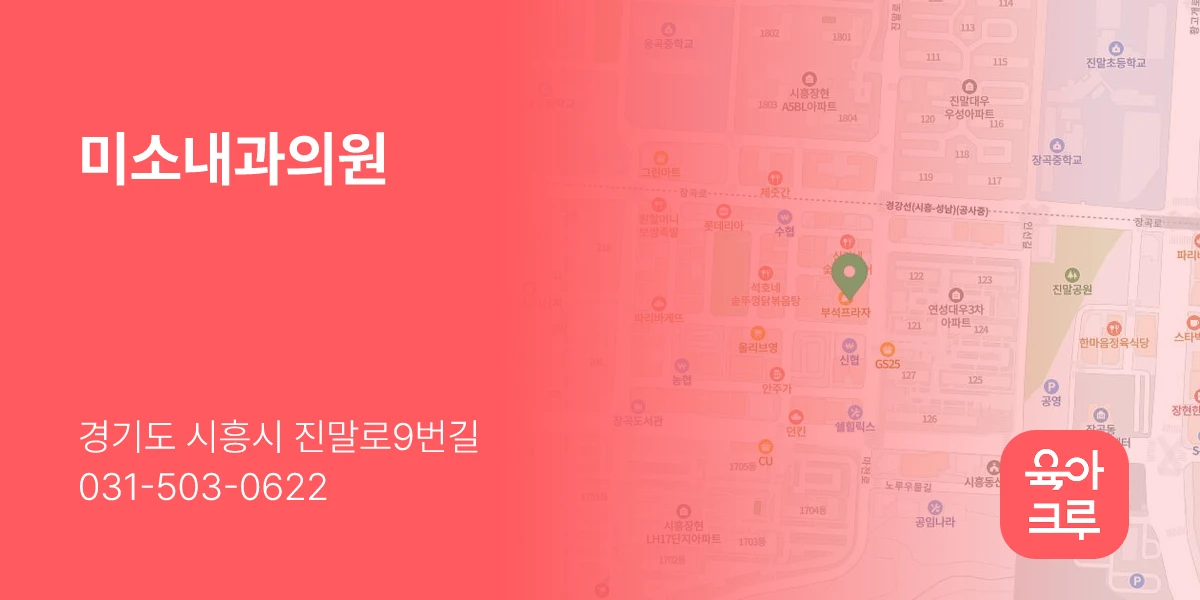 미소내과의원