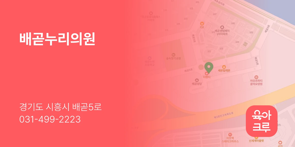 배곧누리의원