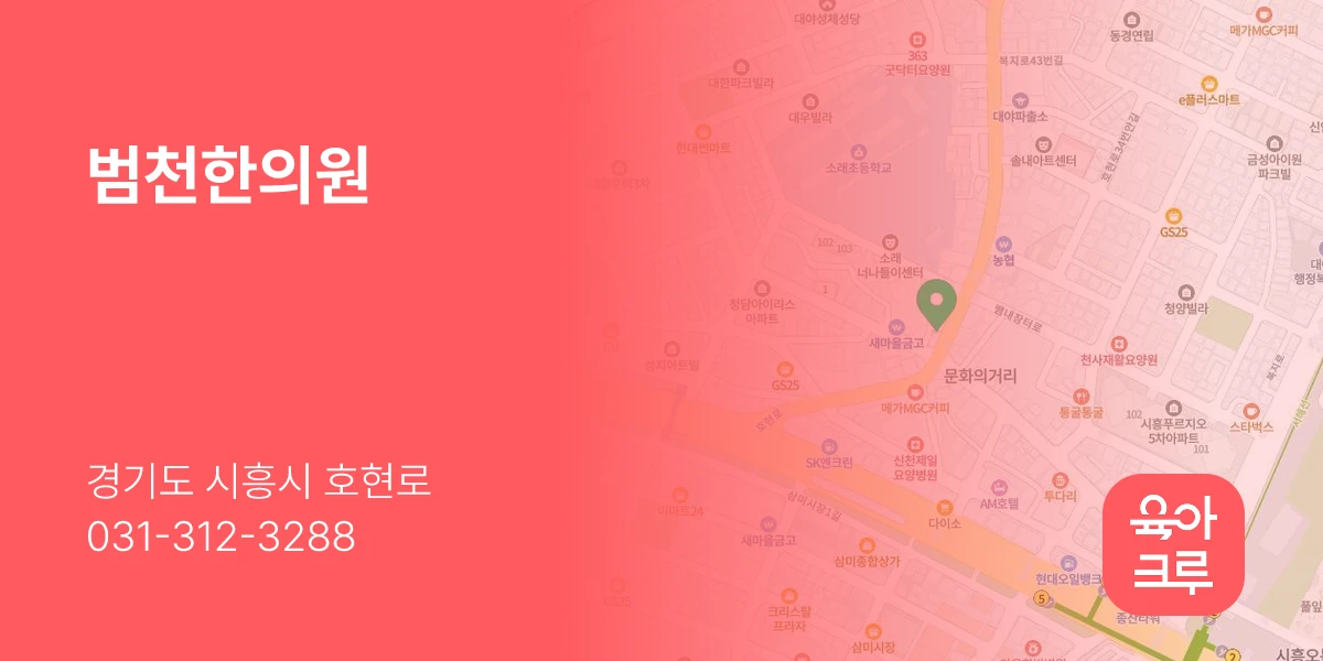 범천한의원