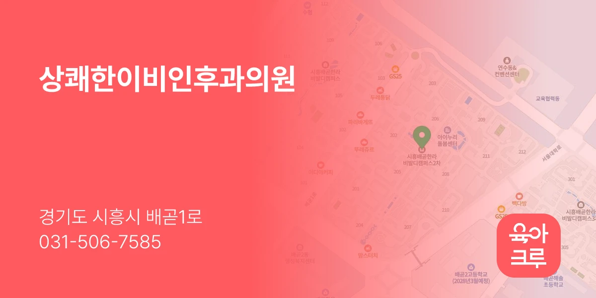 상쾌한이비인후과의원