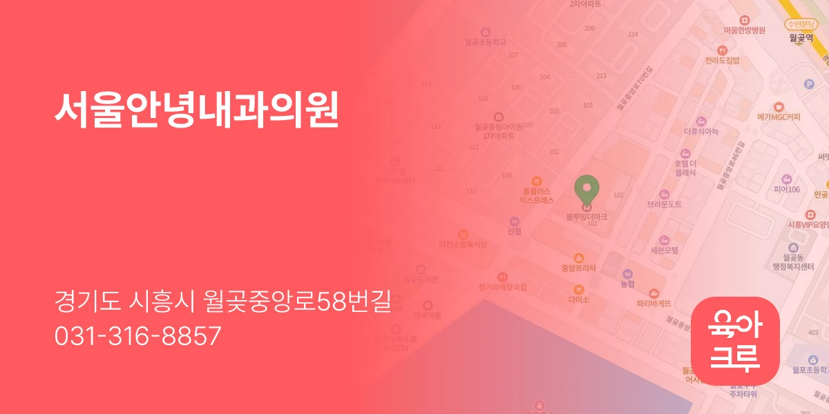 서울안녕내과의원