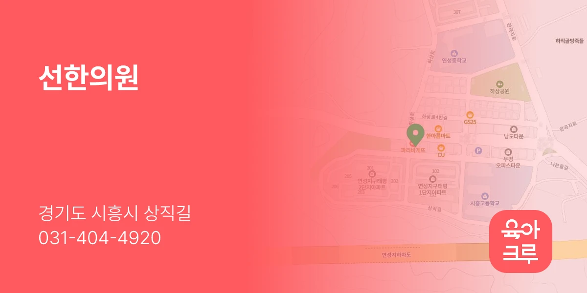 선한의원