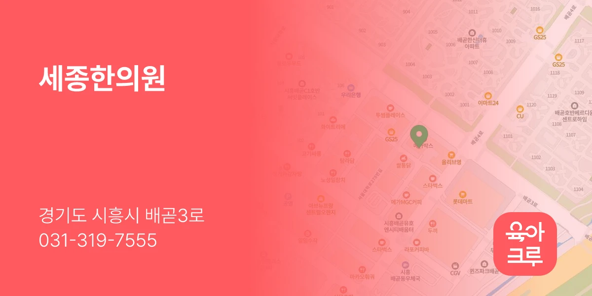 세종한의원