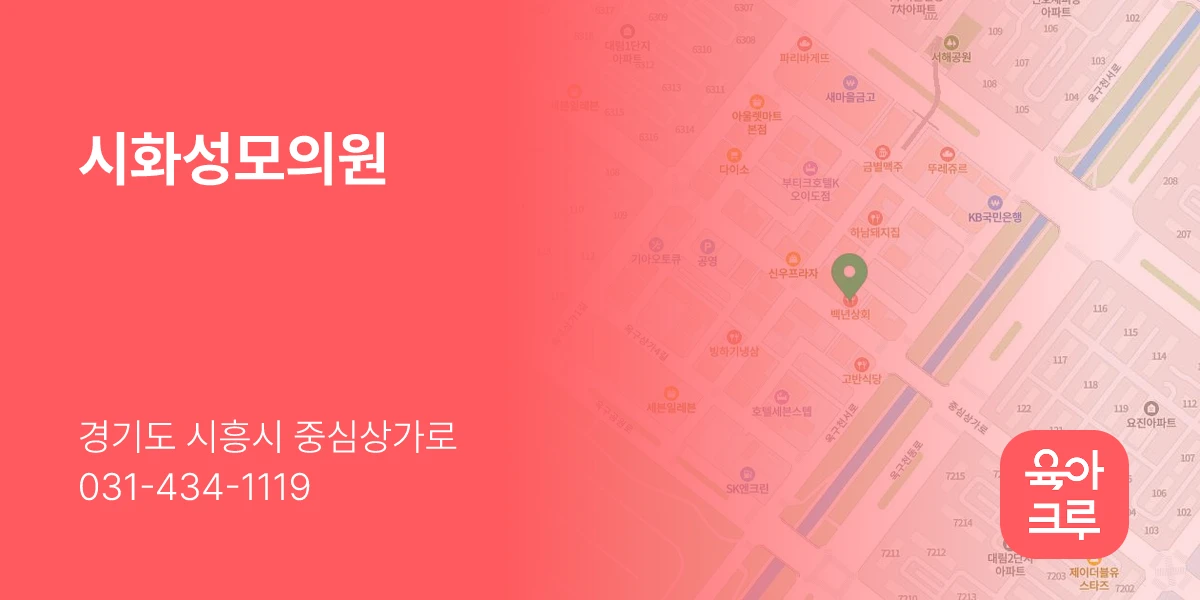 시화성모의원