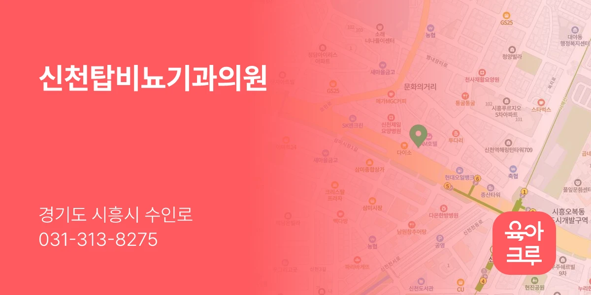 신천탑비뇨기과의원