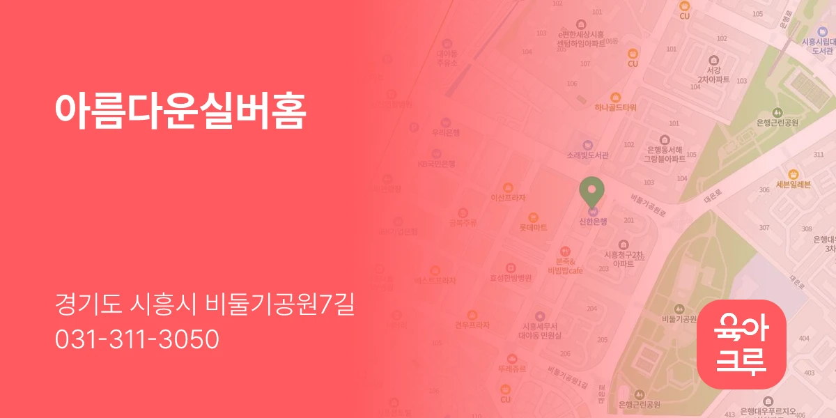 아름다운실버홈
