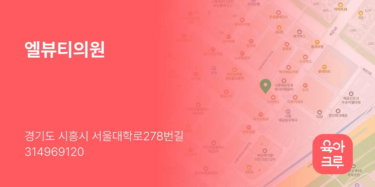 엘뷰티의원