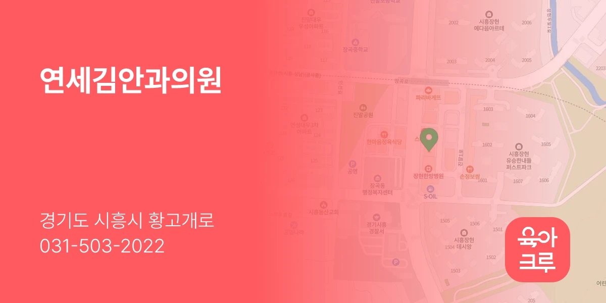 연세김안과의원
