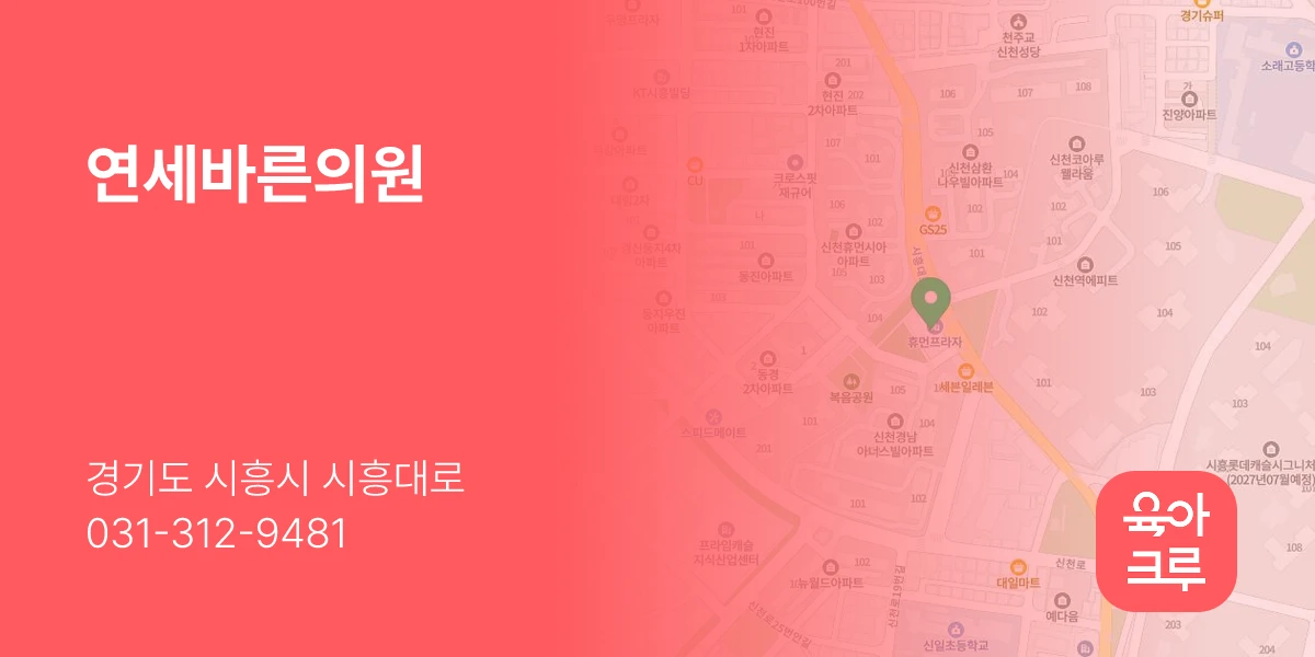 연세바른의원