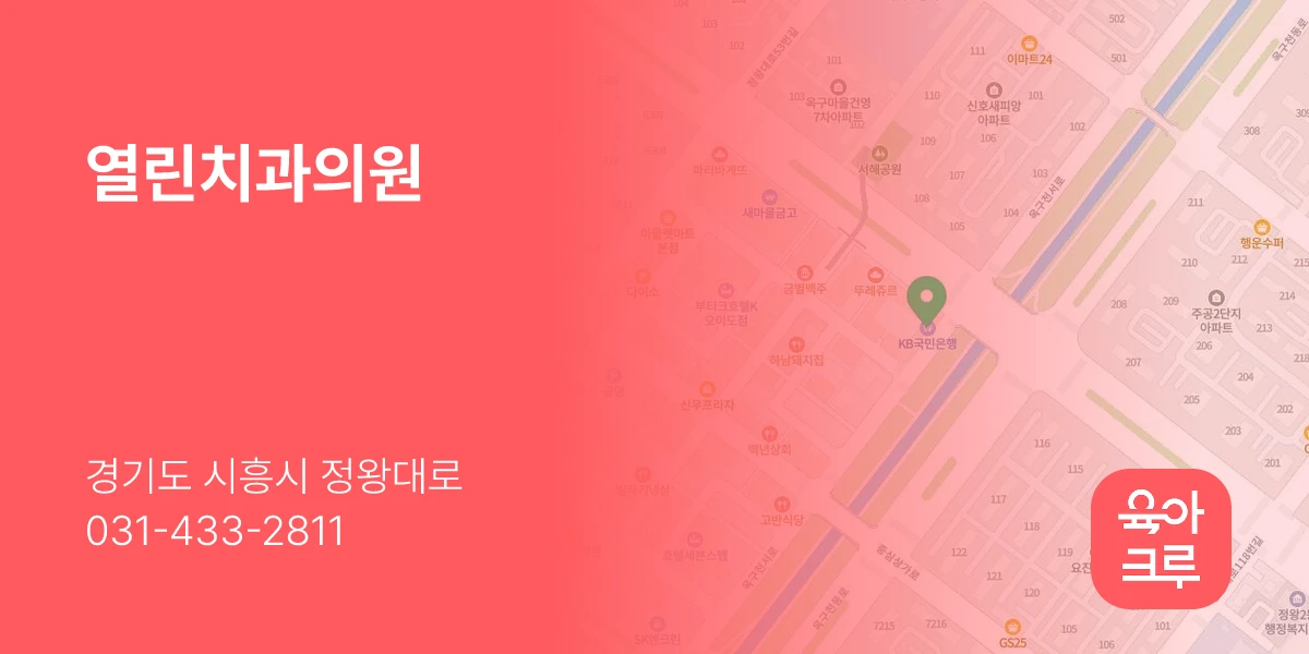 열린치과의원