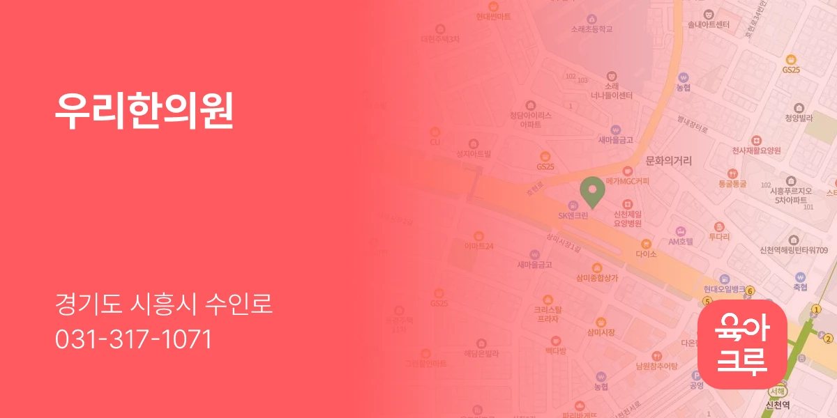 우리한의원