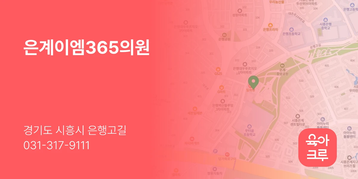은계이엠365의원