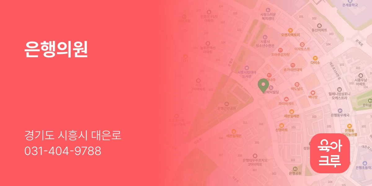 은행의원