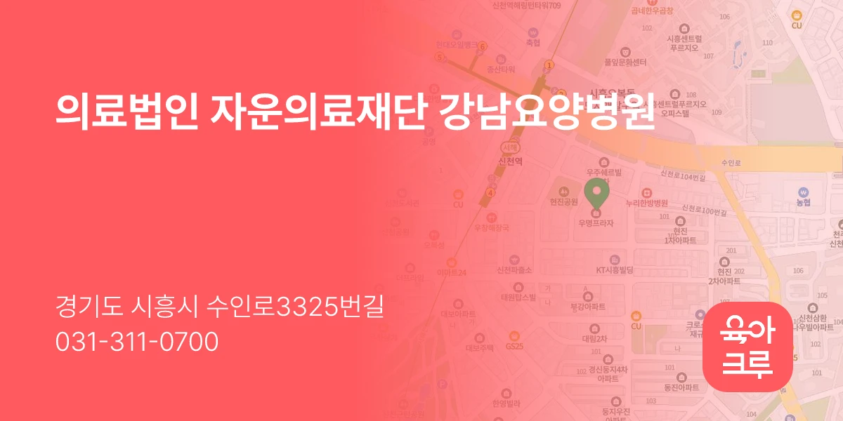 의료법인 자운의료재단 강남요양병원