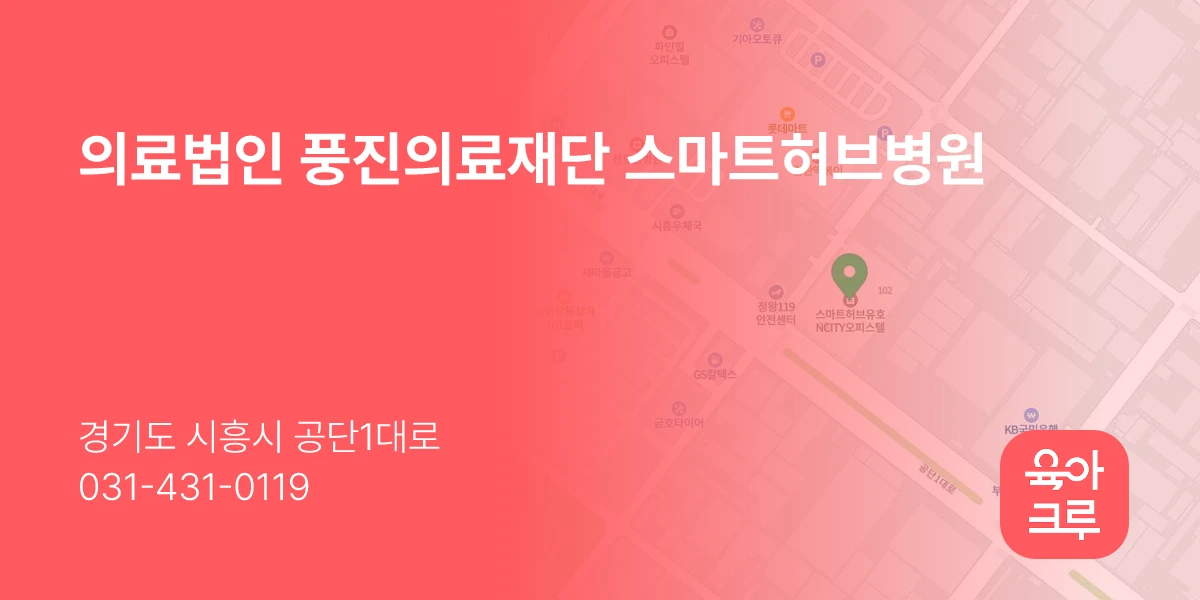 의료법인 풍진의료재단 스마트허브병원