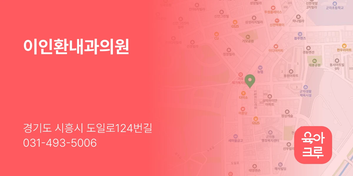 이인환내과의원