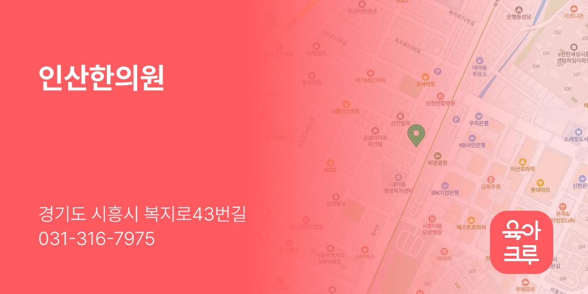 인산한의원