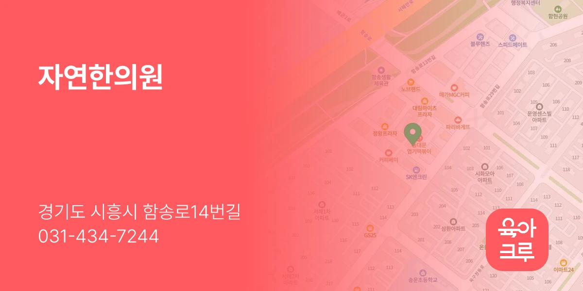자연한의원