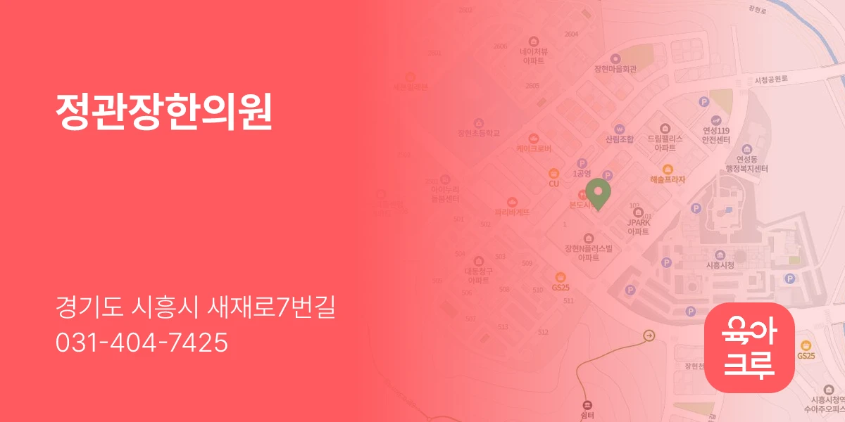 정관장한의원
