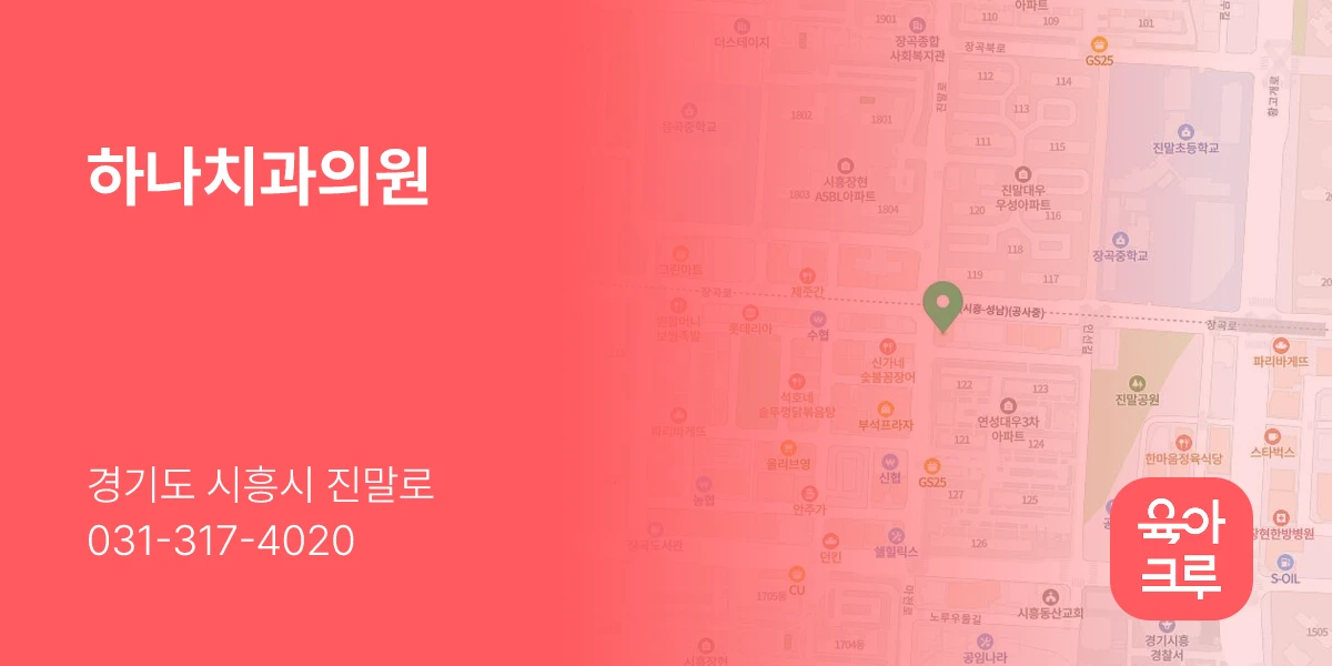 하나치과의원