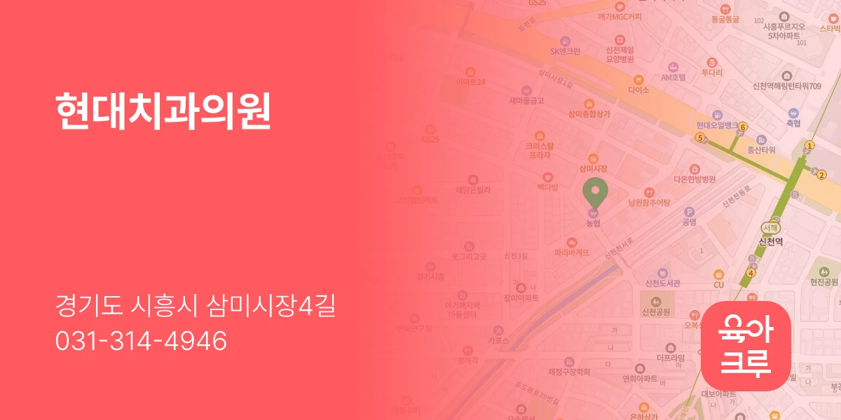 현대치과의원