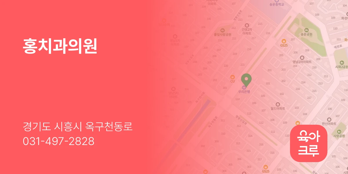 홍치과의원