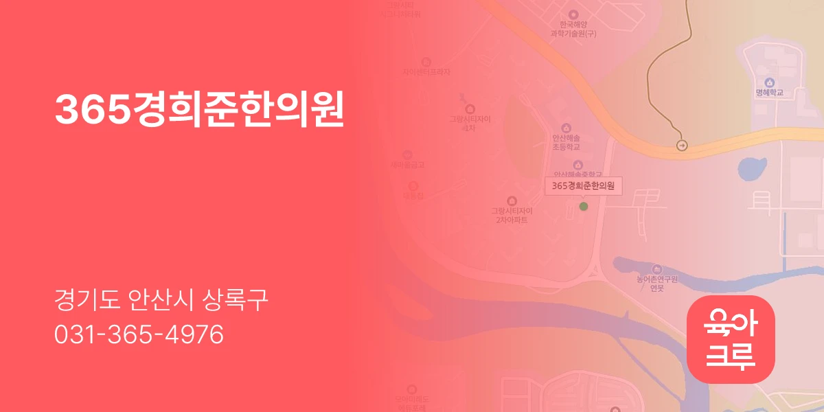 365경희준한의원