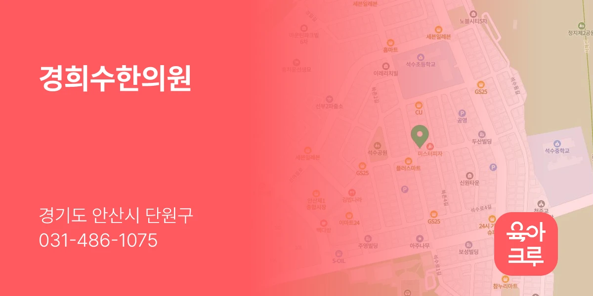 경희수한의원