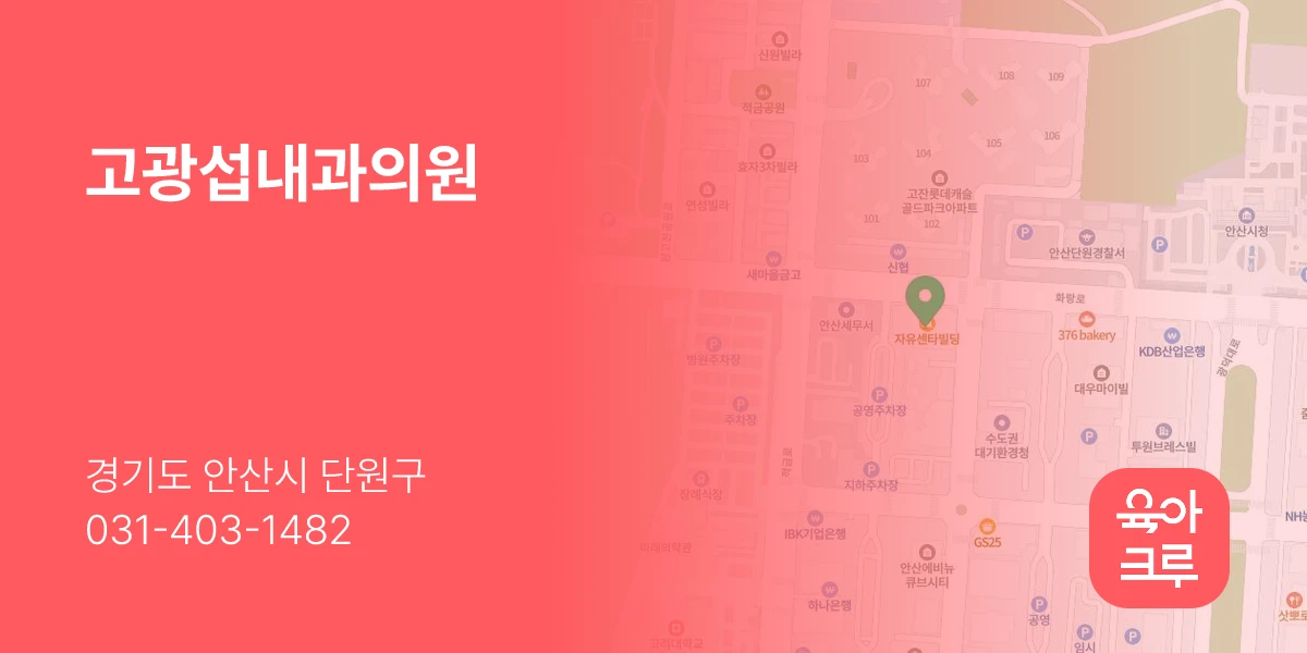 고광섭내과의원