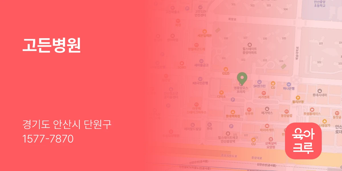 고든병원